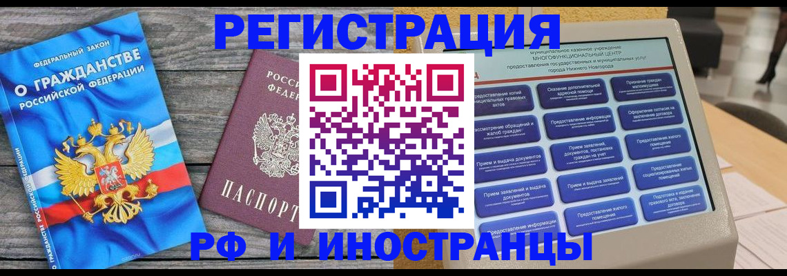 прописка в квартире в Слюдянке