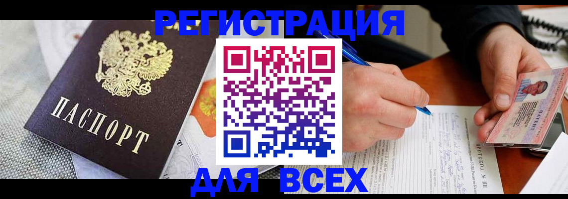 прописка законно в Слюдянке