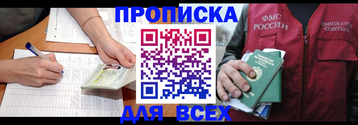 прописка для работы в Слюдянке