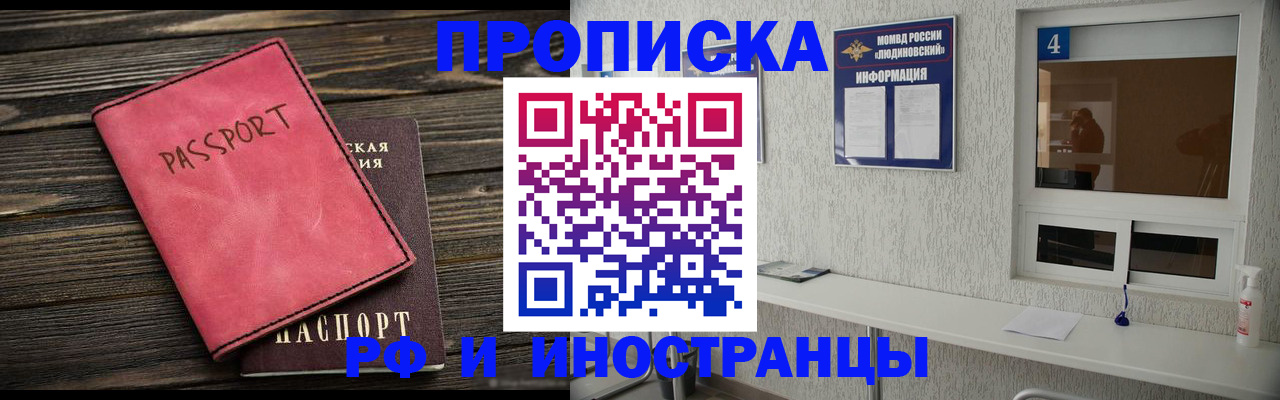 прописка поиск в Слюдянке