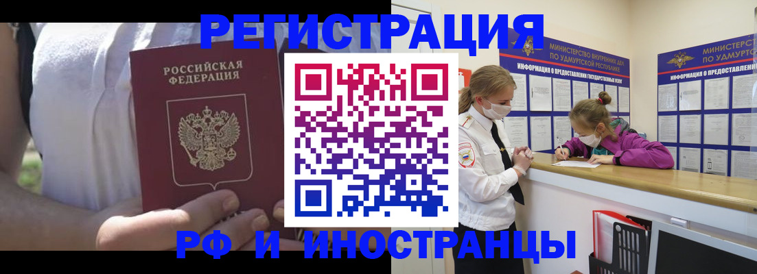 прописка для военкомата в Слюдянке