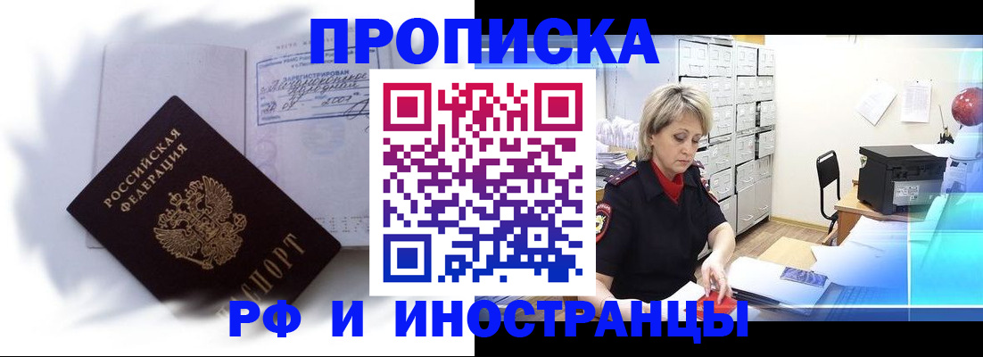 прописка регистрация в Слюдянке