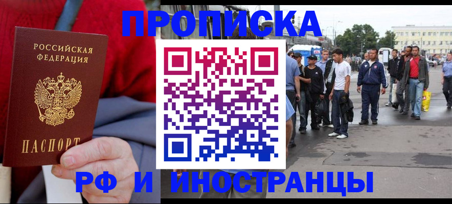 прописка в квартире в Слюдянке