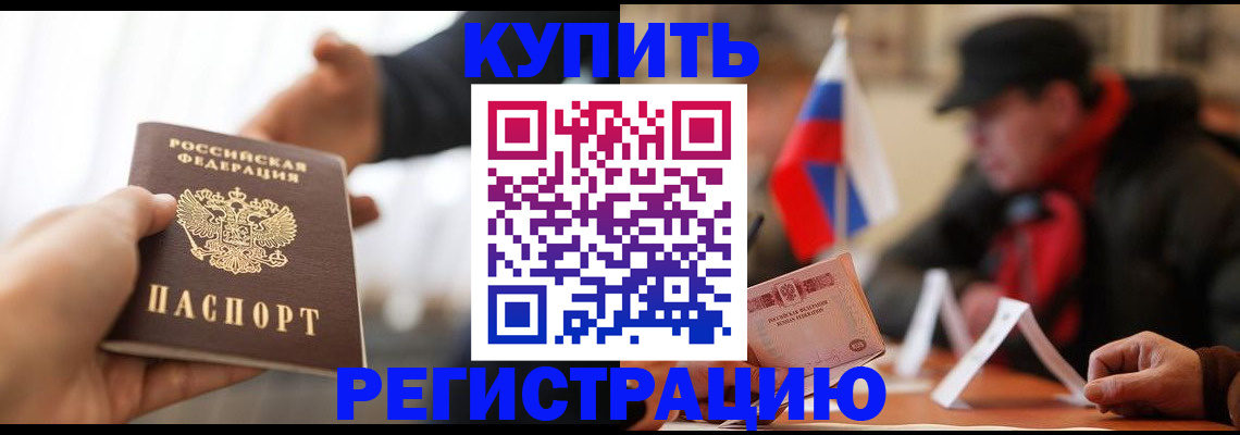 регистрация в Слюдянке