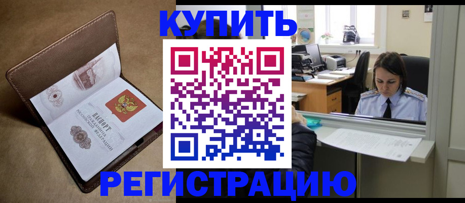 прописка штамп в Слюдянке