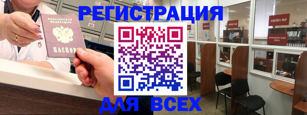 временная регистрация купить в Слюдянке